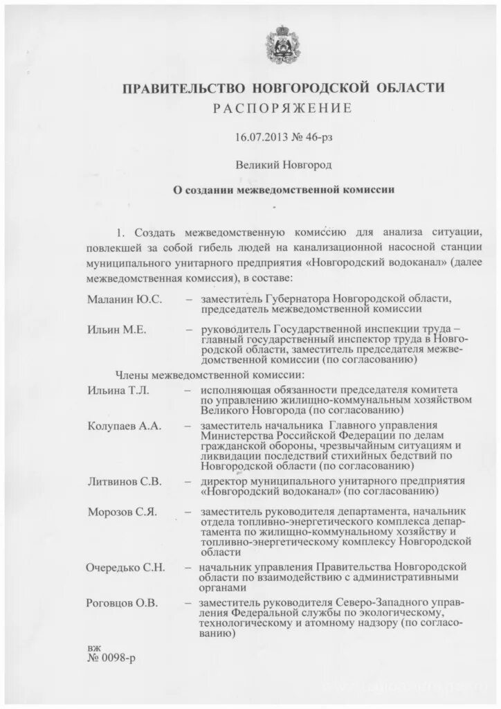 Распоряжение местной администрации. Приказ о создании межведомственной комиссии. О создании межведомственной комиссии. Приглашено на межведомственную комиссию. Приказ о централизованных больницах.