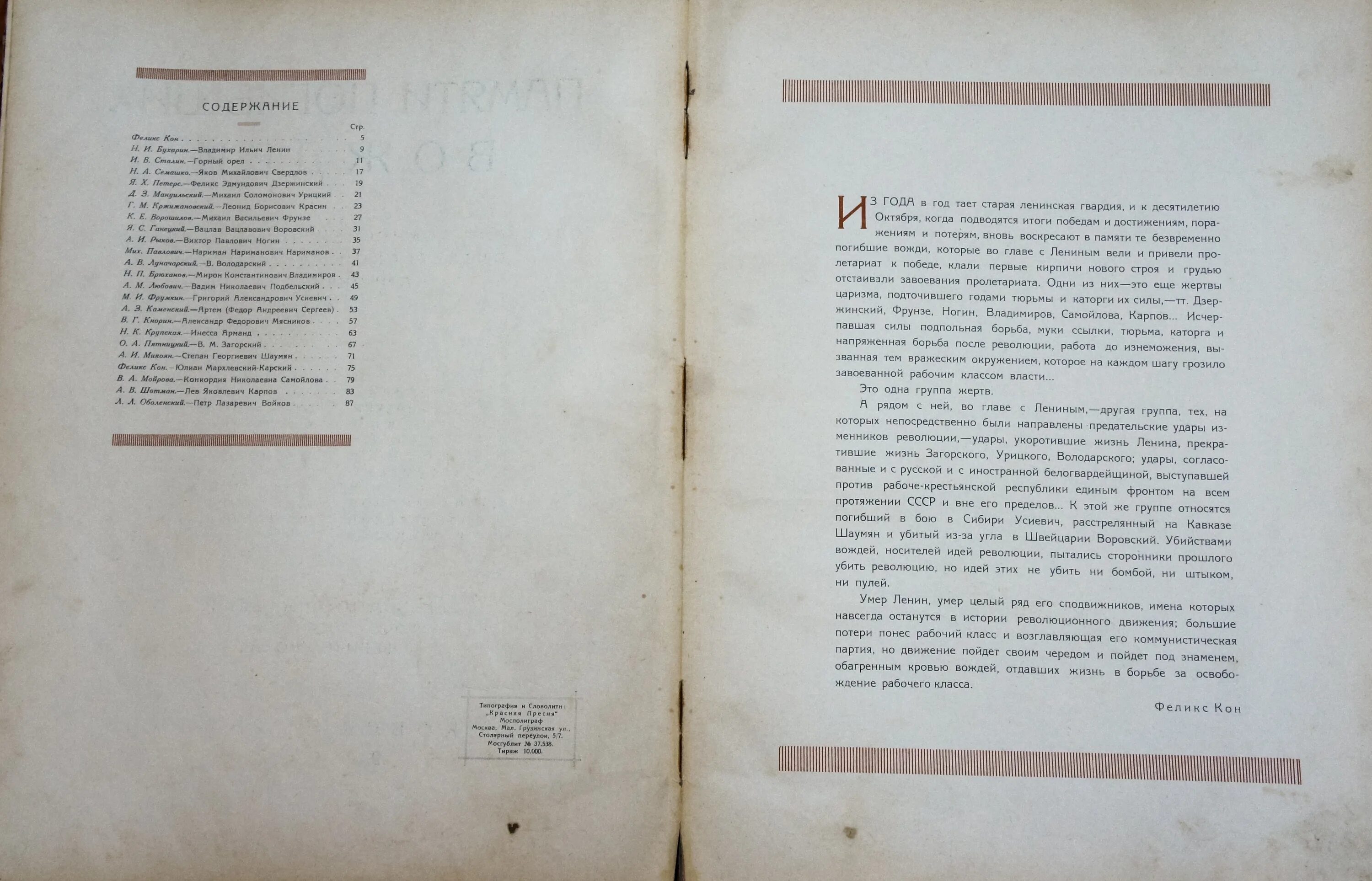 Памяти погибших вождей 1927 купить. Альбом воспоминаний под редакцией Феликса Кона.. Книга памяти погибших вождей 1927 года. Сборник статей памяти