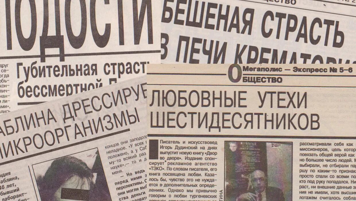 Мегаполис-экспресс архив. Мегаполис экспресс 1992 год. Газета мегаполис. Мегаполис-экспресс архив. Мегаполис экспресс.
