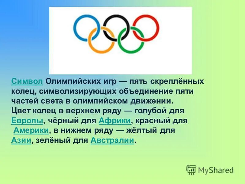 символ олимпийских игр пять колец. символика олимпийских игр 5 колец.