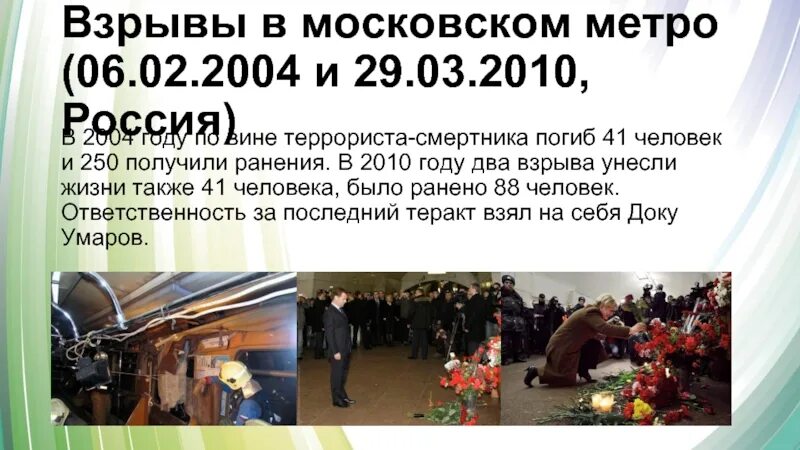 Последние террористические акты в россии 10 лет. 2004 Год. Теракт в Московском метро. 6 Февраля 2004 года теракт в Московском метро. Взрыв в метро 2004 6 февраля. Теракт в метро 6 февраля 2004 фото.