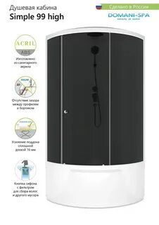 Душевая кабина domani spa simple high
