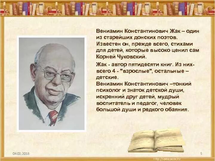 Поэты дона стихи. Стихотворение про донской край. Стихи донских поэтов о донском крае. Поэты дона стихи. Донские писатели стихи.