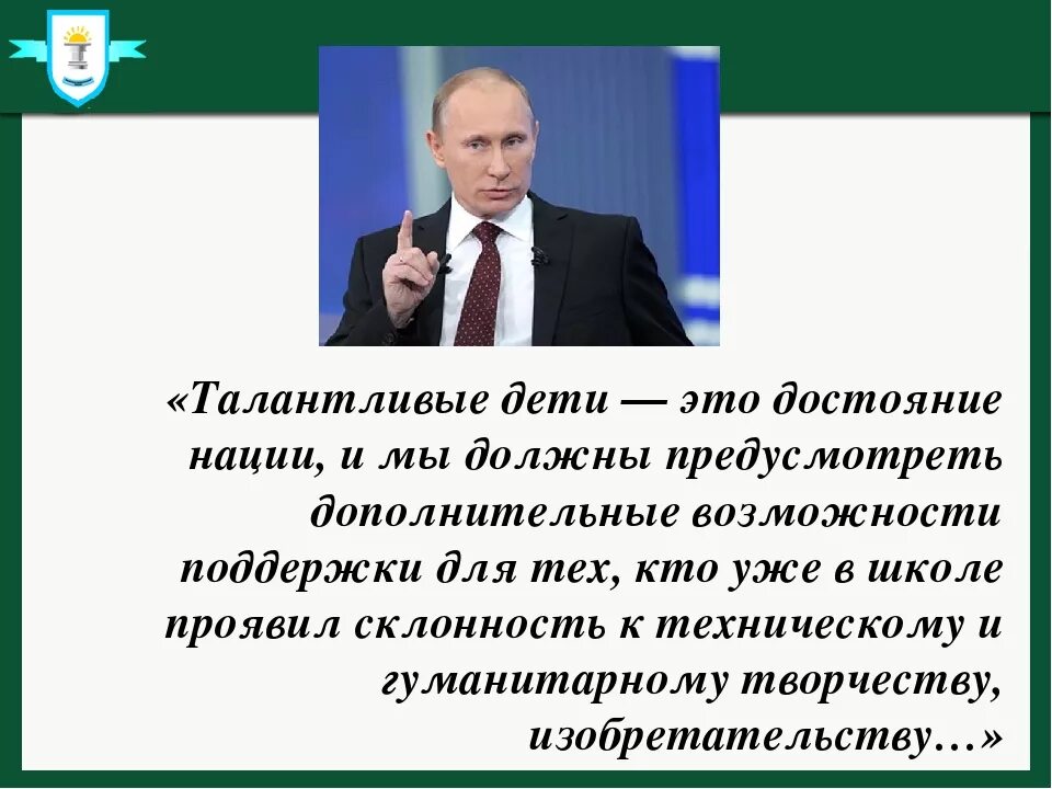 Одаренные цитаты. Одаренные дети достояние нации кто сказал. кому принадлежит фраза «одаренные дети – достояние нации». достояние наций.