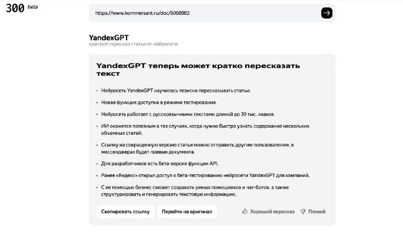Нейросеть yandexgpt кратко пересказать статью. Нейросеть yandexgpt кратко пересказать статью. Нейросеть yandexgpt кратко пересказать статью. Нейросеть yandexgpt кратко пересказать статью. Нейросеть yandexgpt кратко пересказать статью.