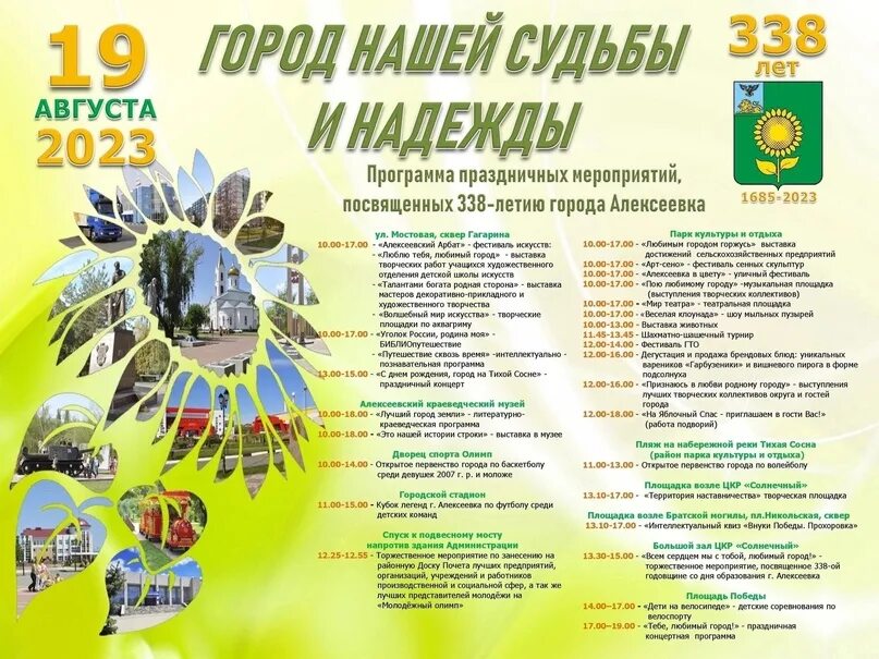 День алексеевки. День алексеевки. Диковинка алексеевка. 22 июня день памяти и скорби в библиотеке. День алексеевки.