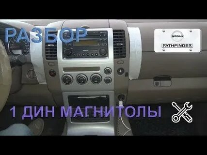 Nissan pathfinder подключение