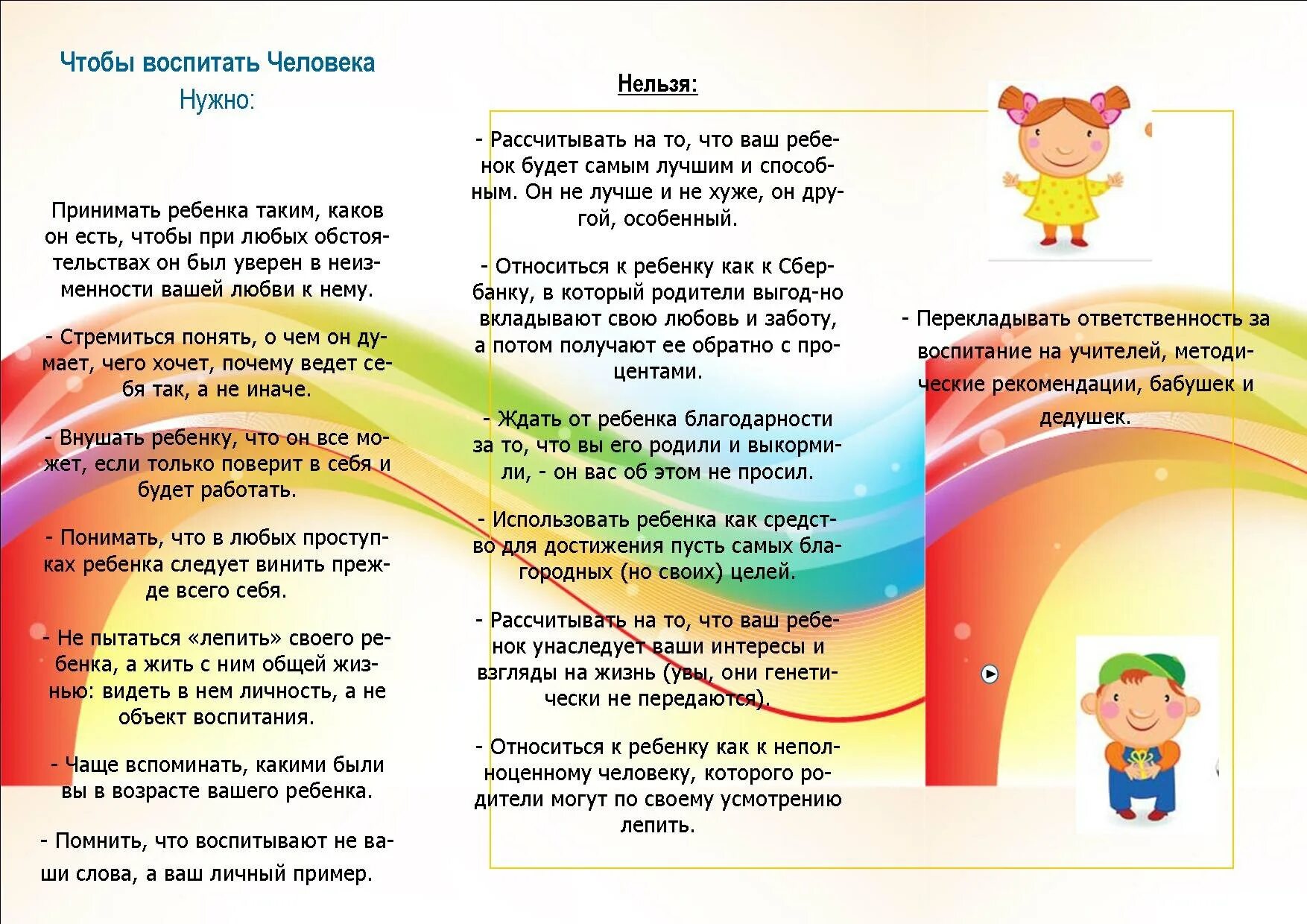 Советы по воспитанию ребенка родителями буклет. Буклет на тему воспитание. Буклет на тему воспитание. Буклет на тему воспитание. Буклеты для родителей в детском саду.