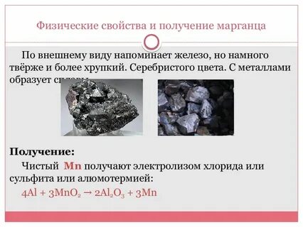 Химическая характеристика марганца