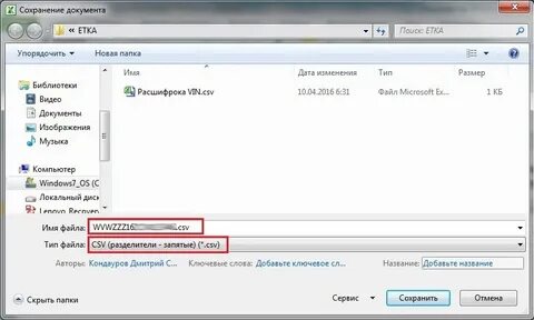 Сохранить файл в csv