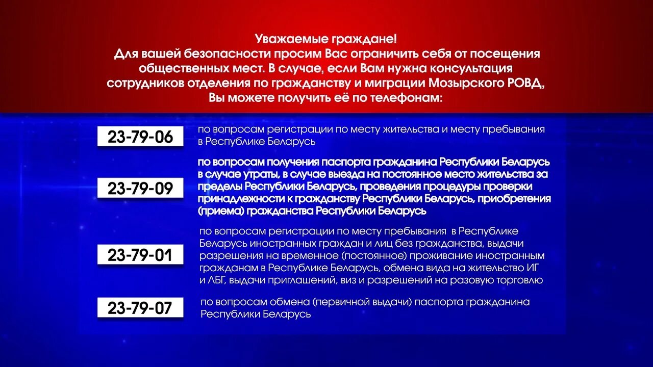 Отделение по гражданству и миграции. Символ миграции брестского ровд республики беларусь. пружанский ровд телефоны гражданство и миграция. гражданство и миграция даугавпилс расписание.