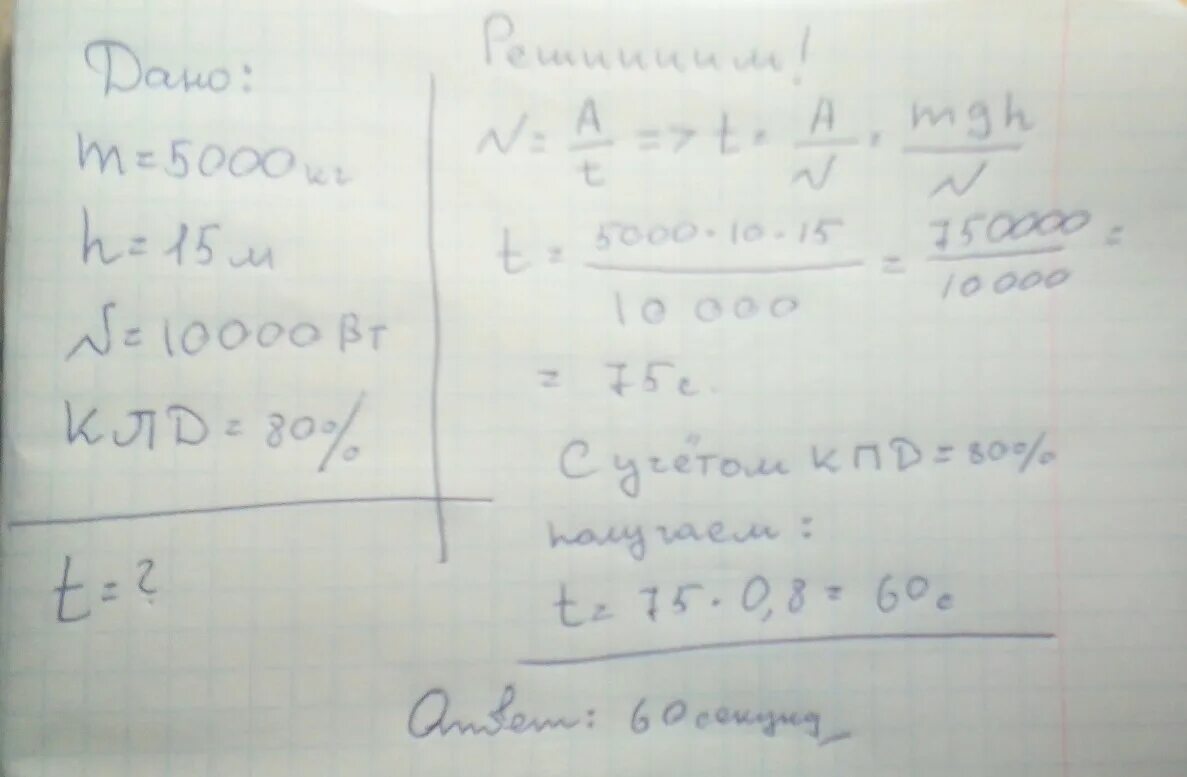 Подъемный кран поднял со дна озера. Кран поднимает груз с постоянной скоростью 5 м/с. мощность крана 1,5 КВТ. Кран поднимает груз со скоростью 5 МС мощность 1.5 КВТ. Кран поднимает груз с постоянной скоростью 5.0 м/с мощность крана 1.5 КВТ. Подъёмный кран поднимает груз массой 5 т мощность двигателя 15 КВТ.