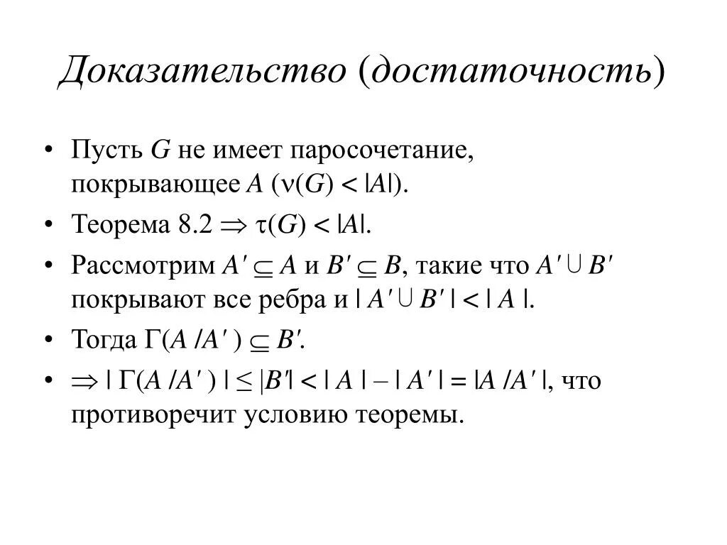 Лемма холла. Паросочетания в графе теорема холла. Лемма холла. Лемма холла. Лемма холла.