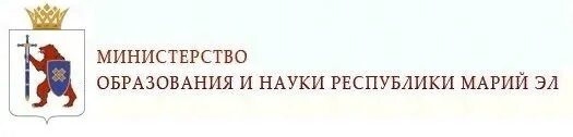 Министерство социальной защиты республики марий. Логотип Министерства культуры Марий Эл. Министерство культуры Республики Марий Эл логотип. Министерство образования Республики Марий. Министерство образования и науки Марий Эл.