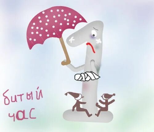 Объясните значение фразеологизма битый час. Битый час фразеологизм. картинка к фразеологизму битый час. рисунок к фразеологизму битый час. объяснение фразеологизма битый час.