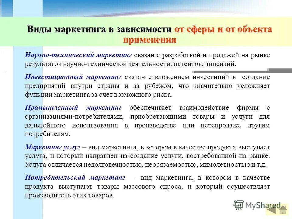 учебная дисциплина маркетинг