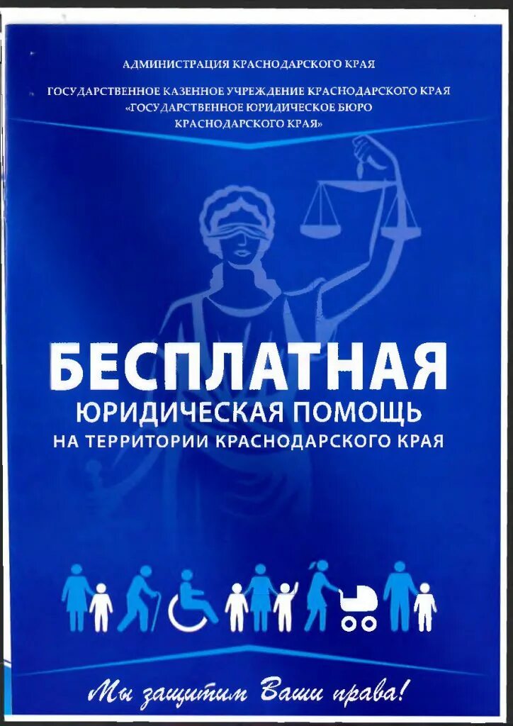 Государственная правовая помощь населению. Безвозмездная правовая консультация картинка. Государственная правовая помощь населению. Государственная правовая помощь населению. Государственная правовая помощь населению.