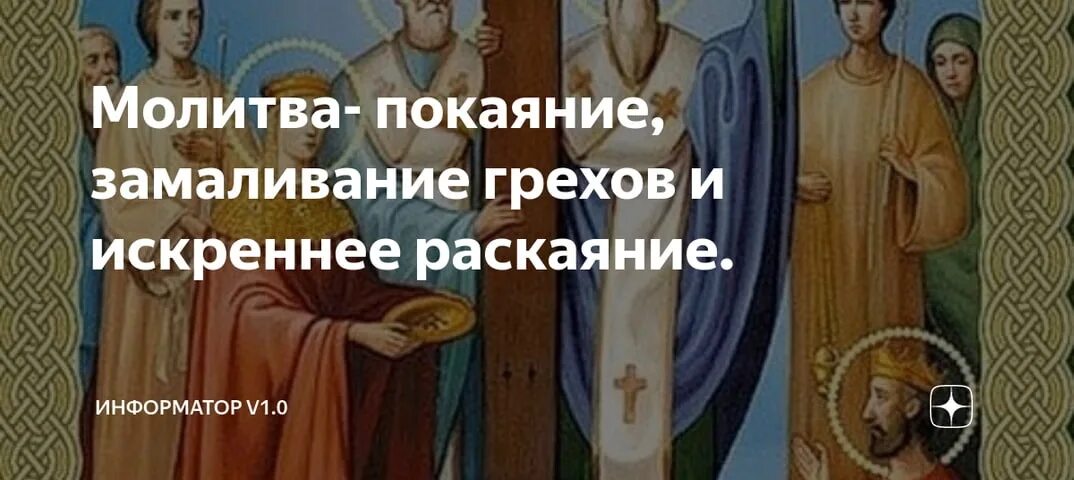Молитва покаяния и прощения грехов. Замаливание грехов. молитва о замаливании грехов. молитва за замаливание грехов. псалмы для замаливание грехов фото.