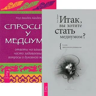 Как становятся медиумами