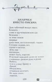 Лиле стихотворение
