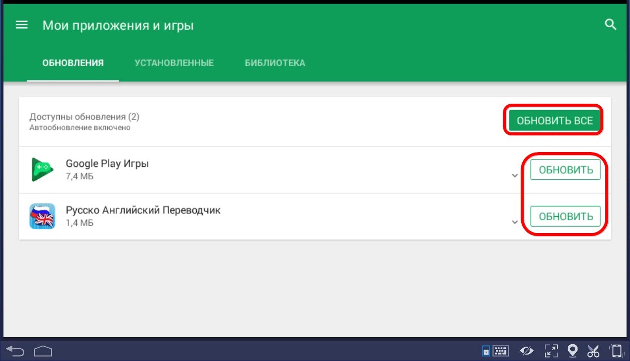 Включи обновление 3. Как обновить приложение на андроид. Плей Маркет обновление приложений. Мои обновления приложений. Доступны обновления в приложении.