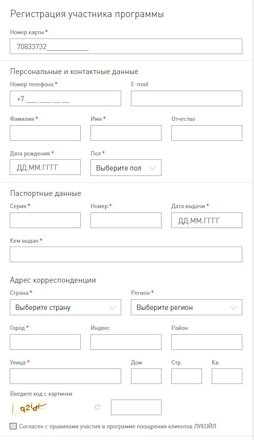 Заявка на карту Ликард. Образцы заполнения Лукойл Интер кард. Анкета на Лукойл ответы на вопросы. Анкета Ликард для юридических лиц. Лукойл карта активировать телефон