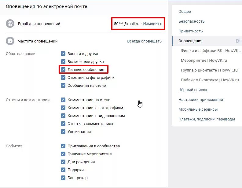 Как настроить сообщения сообщества