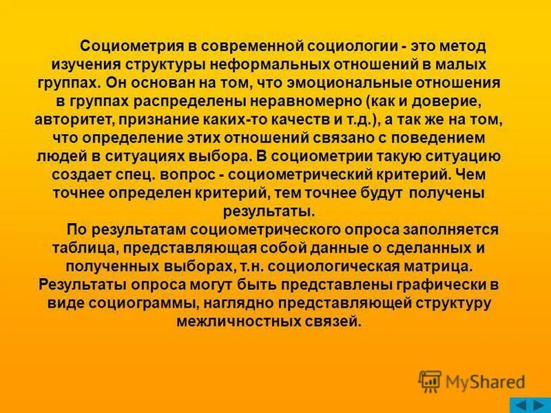 Для чего предназначена социометрия. Социометрическое исследование в психологии. Метод социометрии. Метод социометрического исследования. Социометрической методики исследования.