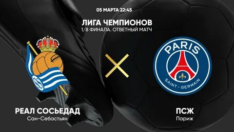 Обзор матчей лиги чемпионов 05.03
