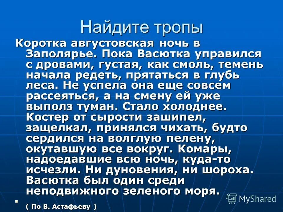 Августовская ночь в заполярье не долгая