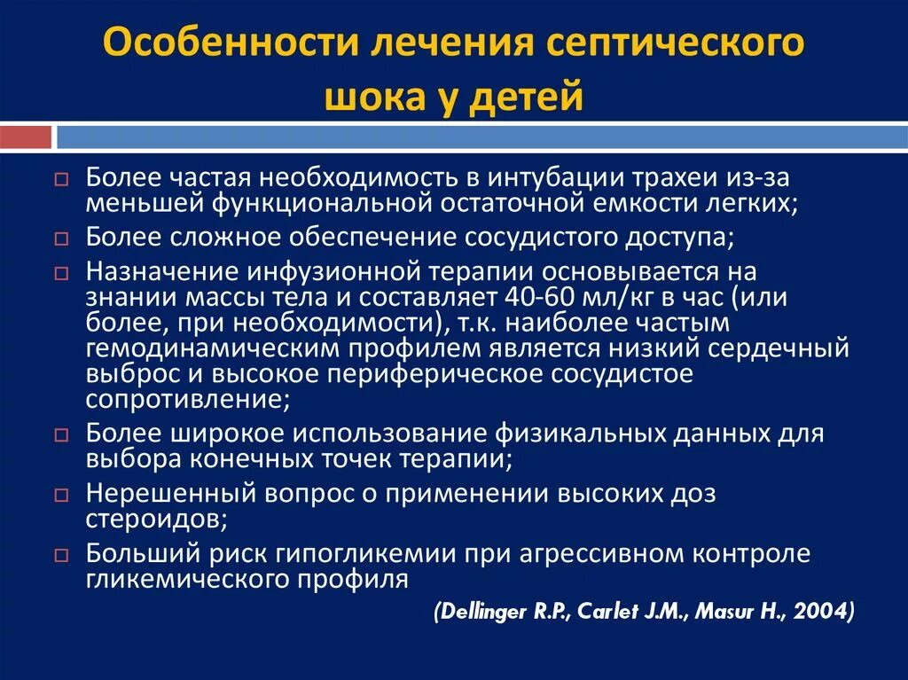 Особенности септического шока. Осложнения септического шока. Патогенез септического шока патофизиология. Компенсация септического шока