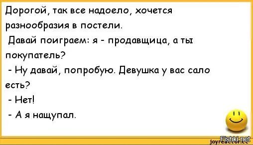 Надоедать вам или вас. Анекдоты про игры. анекдот про ролевые игры. анекдот про давай. девушка у вас сало есть а я нащупал.