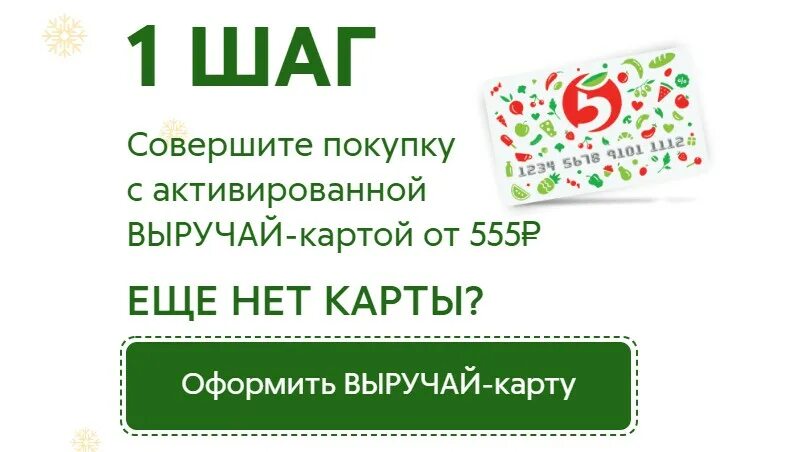 Розыгрыш призов Пятерочка. Пятерочка исполняем мечты 2021. Выручай карта активированная 2022. Карта Пятерочки 2022. 5ka checks