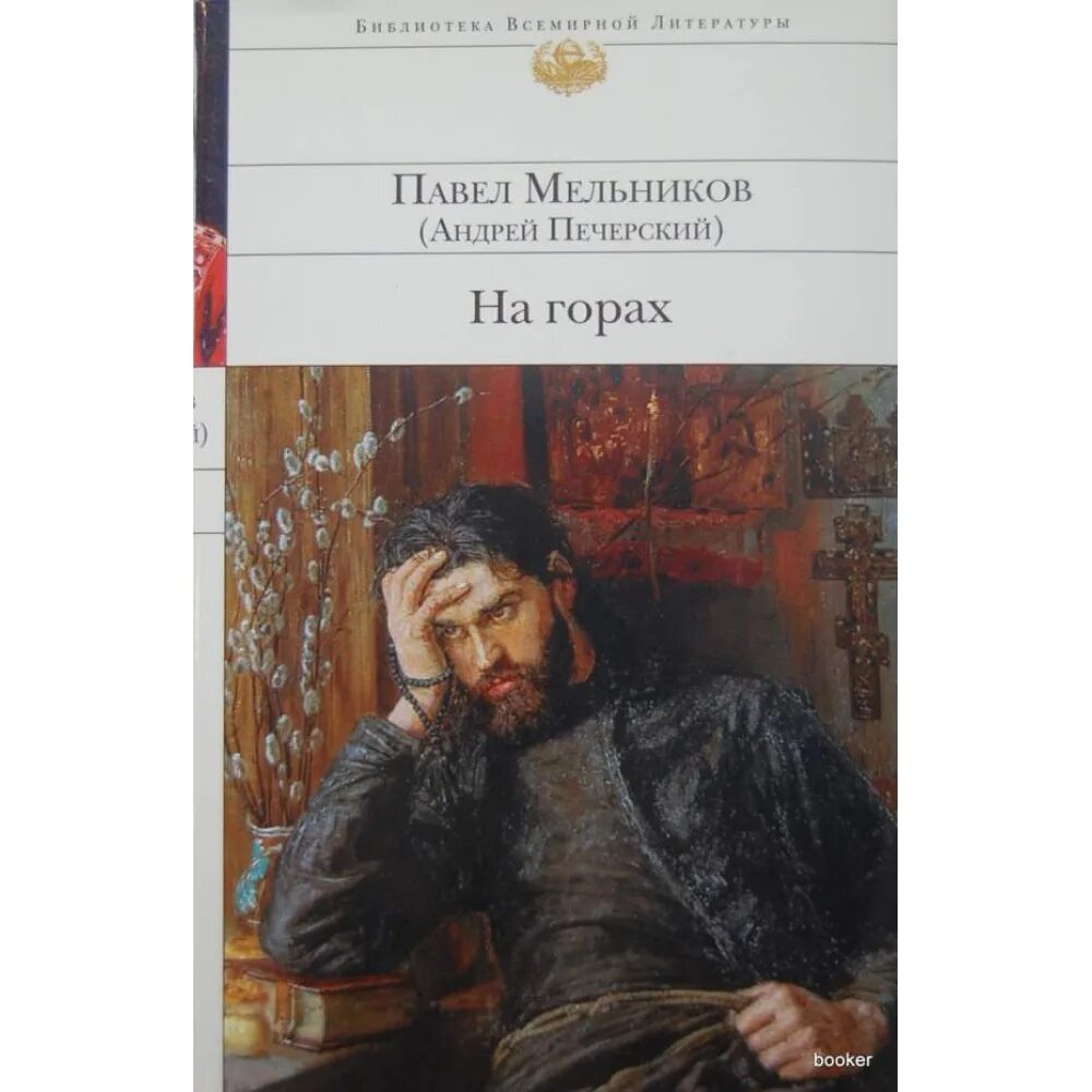 В лесах и на горах книга автор. В лесах и на горах книга автор. В лесах и на горах книга автор. В лесах и на горах книга автор. В лесах и на горах книга автор.