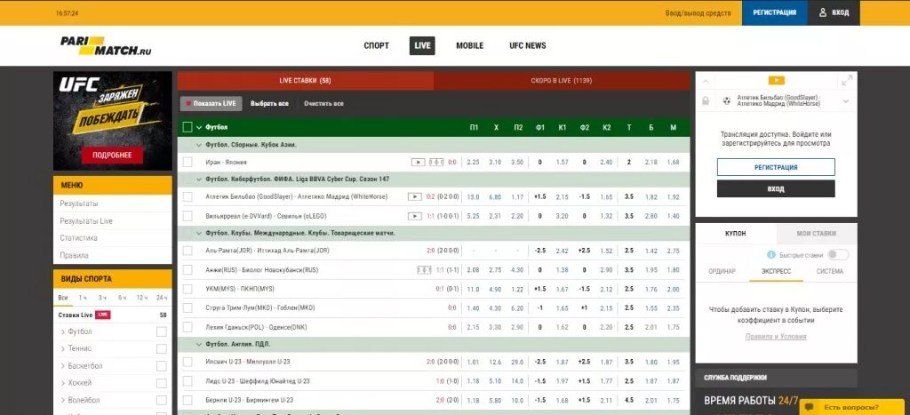 Париматч. Беспроигрышные ставки пари матч. БК Париматч баскетбол. Пари матч футбол. Ставки на live матчи