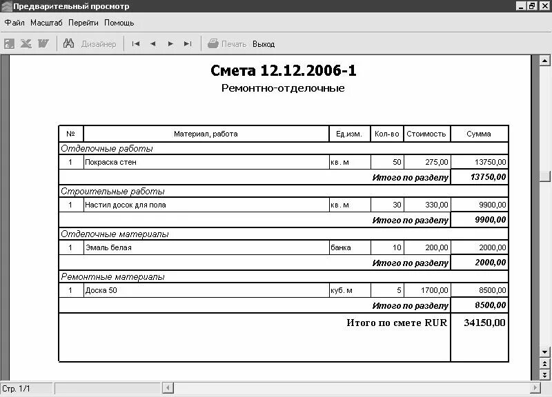Образец сметы word. Бланк строительной сметы. форма для составления сметы. бланк для составления сметы. образец бланка сметы.