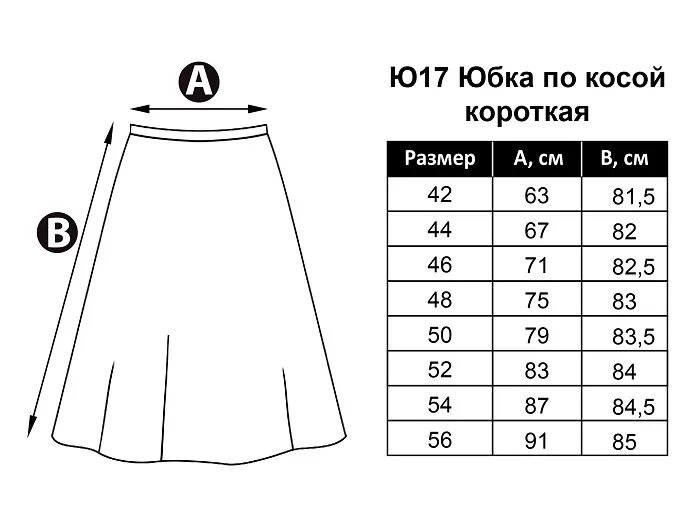 Выкройка юбки а силуэта. Юбка а силуэта выкройка. Юбка по косой выкройка. Юбка а образного силуэта. Юбка женская а силуэт выкройка.