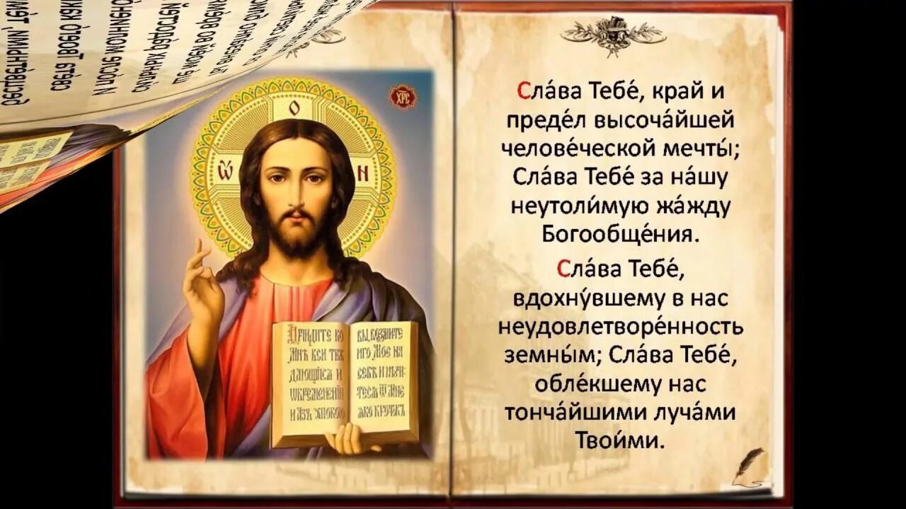 Молебен господу иисусу слушать