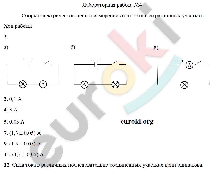 Лабораторная работа по физике 8 класс 3. Лабораторная по физике 8 класс электрический ток. Сборка электрических цепей 8 класс физика лабораторные работы. Лабораторная работа по физике 3 8 класс сборка электрических цепей. Лабораторная работа по физике 4 8 класс сборка электрической цепи.