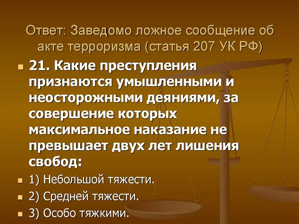 207 ук рф комментарий. Заведомо ложное сообщение об акте терроризма ст 207 УК РФ. Статья 207. Ст 207 заведомо ложное сообщение об акте терроризма. Статья за заведомо ложное сообщение.