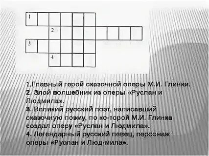 Конспект оперы сканворд