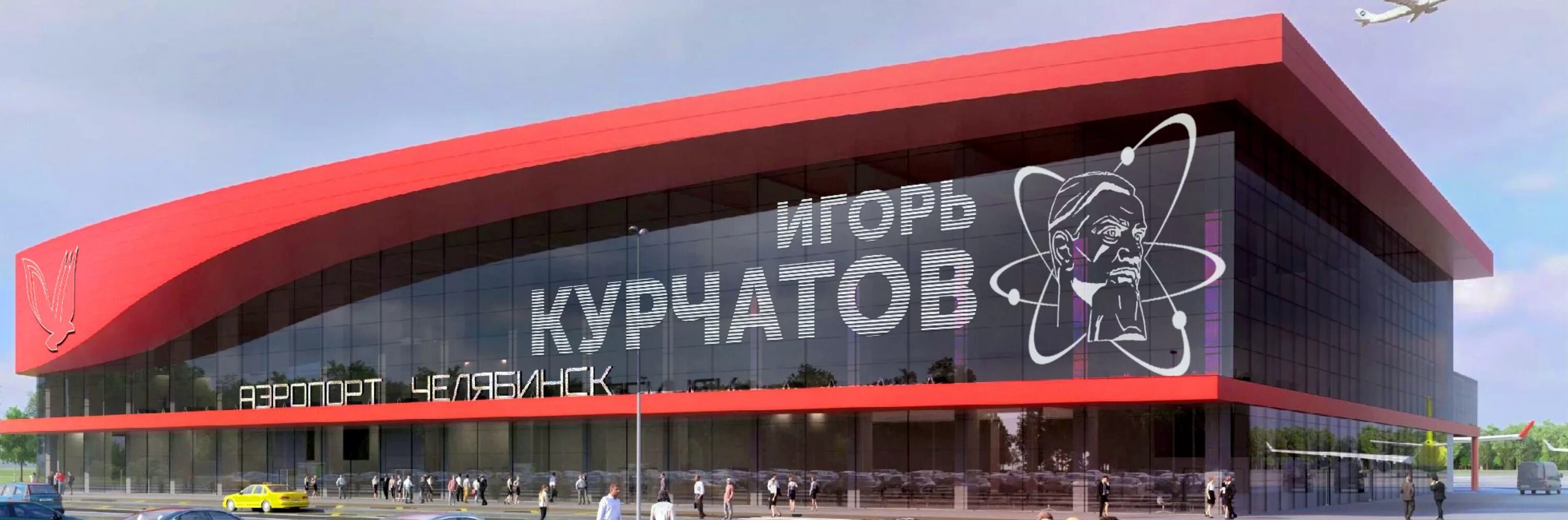 Аэропорт курчатов челябинск фото