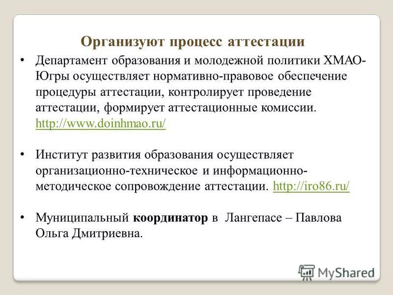 аттестационная комиссия хмао