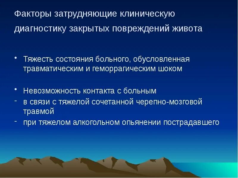 Тяжесть в животе диагноз. Тяжесть состояния обусловлена. Тяжесть состояния больного при узлообразовании обусловлена. Факторы, обусловливающие тяжесть повреждений:. Фактор влияющий на тяжесть закрытой травмы живота.