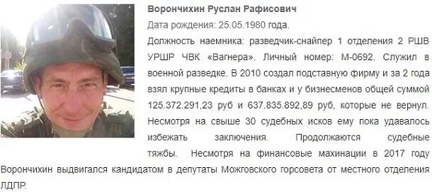 Какие выплаты чвк вагнера. Ворончихин руслан рафисович. чвк вагнер волонтеры. чвк вагнера символика.