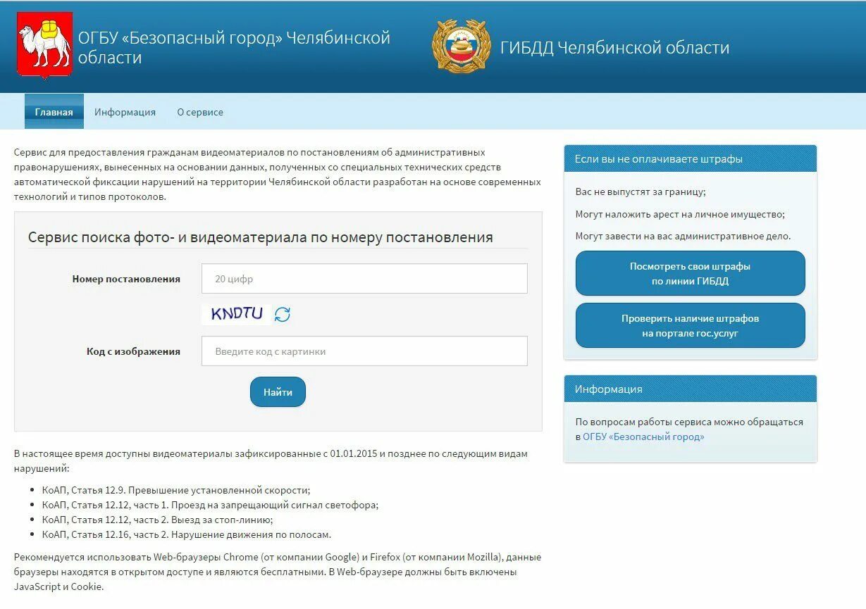 Проверить штраф гаи по постановлению. Проверить штраф гаи по постановлению