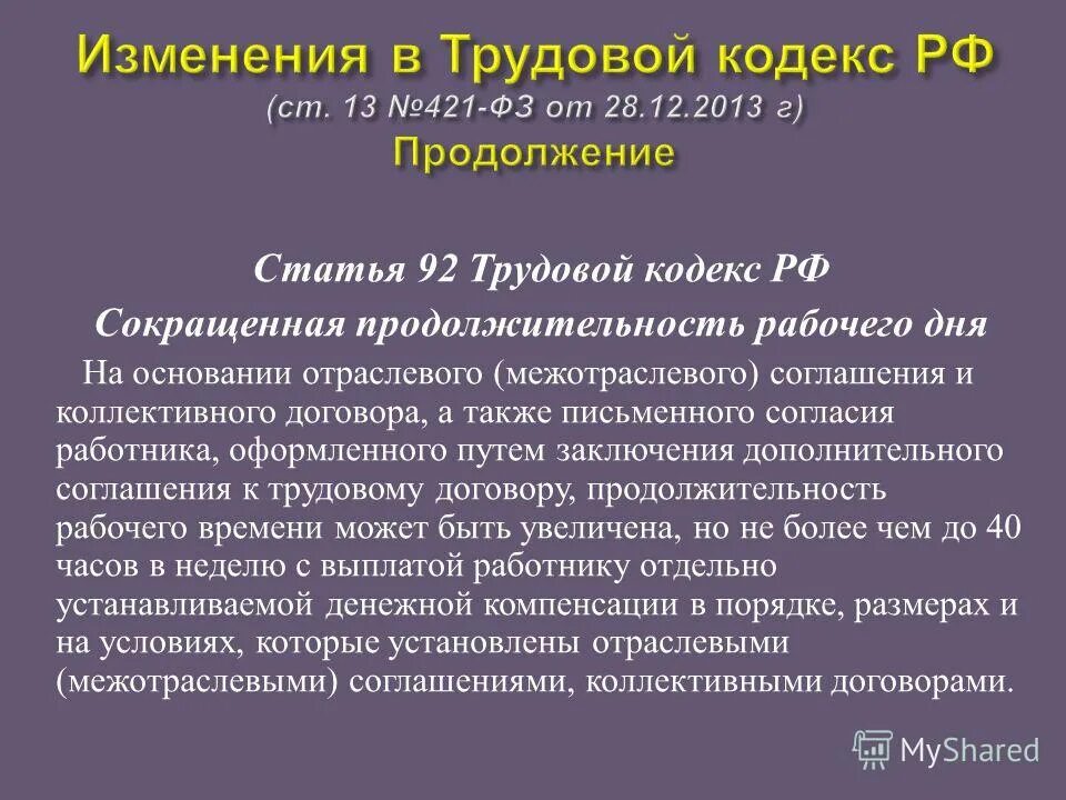 статья 92 тк