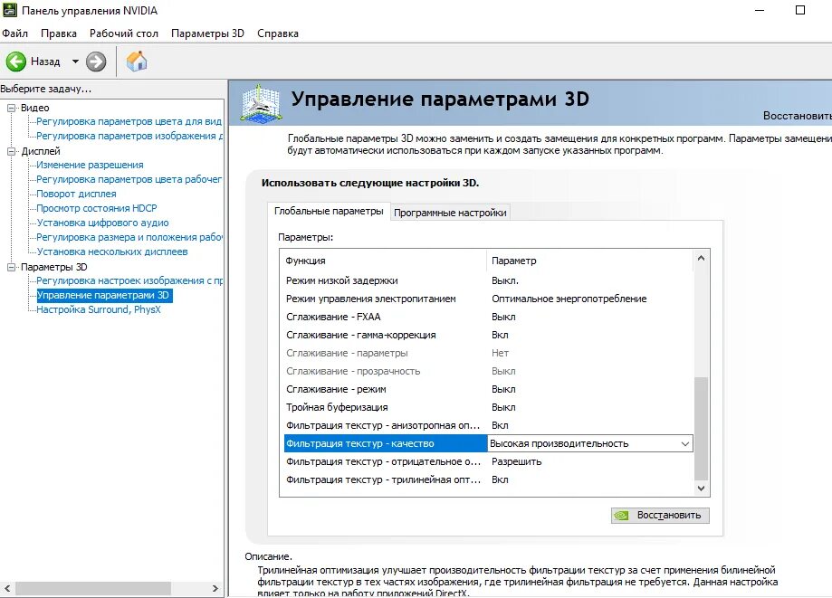 Управления параметрами 3d для игр. 3d параметры nvidia для игр. параметры nvidia для cs go. панель управления нвидиа на фпс. панель управления nvidia для кс го.