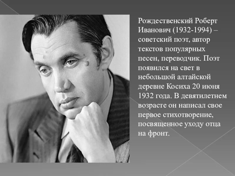 Творчество рождественского. Роберт иванович рождественский (1932–1994). Рождественского. Роберт иванович рождественский (1932–1994). Роберт рождественский стихи.