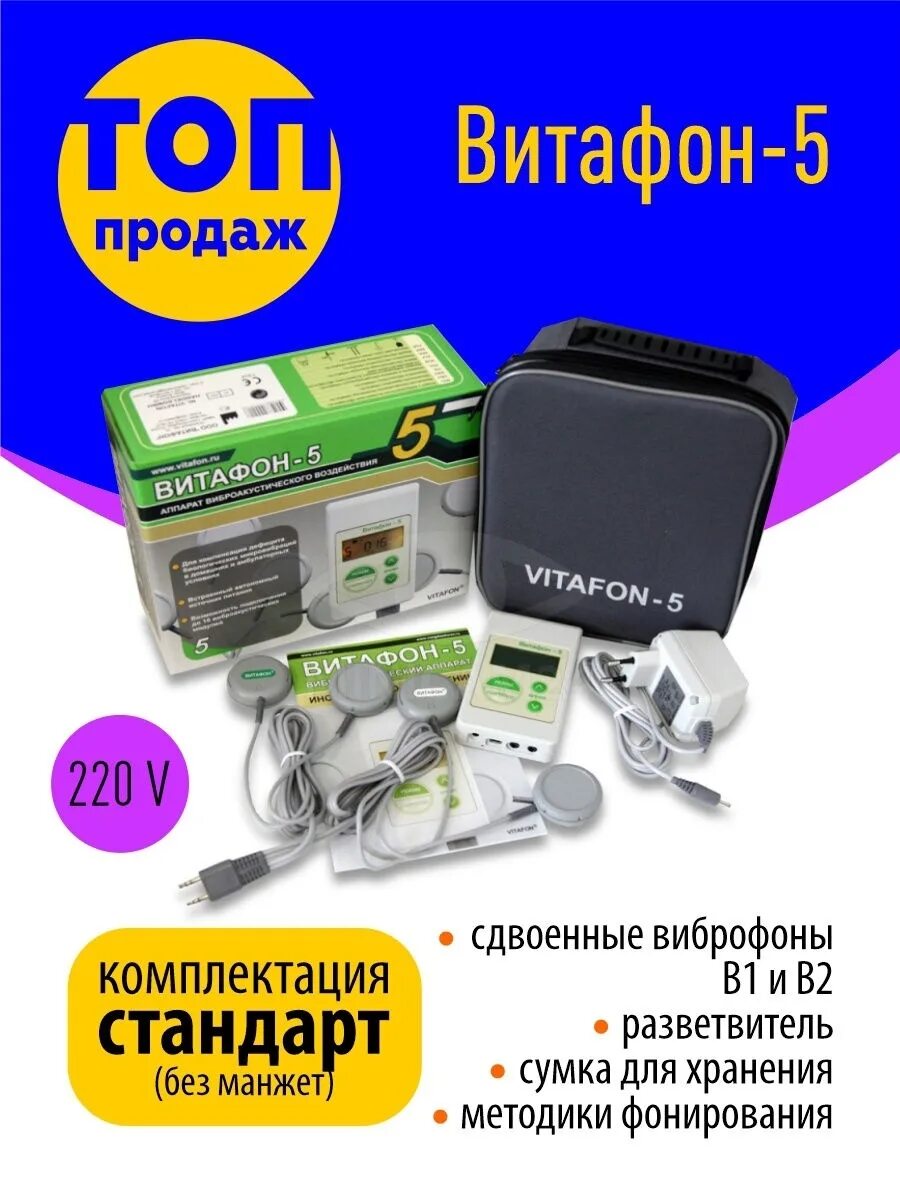 Витафон 5 купить. Аппарат Витафон-5. Виброакустический аппарат. Аппарат Витафон запчасти. Аппарат "Витафон-5" виды.